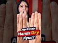 hath #dry ho rhe hain? toh ye jarur dekho! #skincare #preventdryness #dehydration #dryskin #dryhands