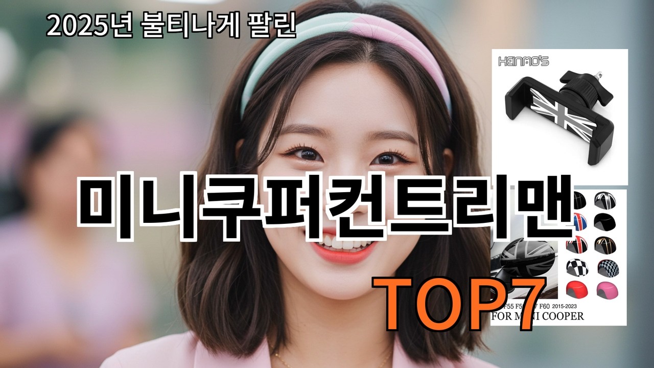 알리 미니쿠퍼컨트리맨 기대 안 했는데 대박이었던 알리템