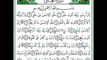 سورة العلق من مصحف التجويد - توفيق النوري -