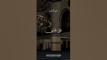 وما تلك بيمينك يا موسى | محمد صديق المنشاوي | مقام نهاوند | سورة طه #مقام_النهاوند #المنشاوي #مقامات