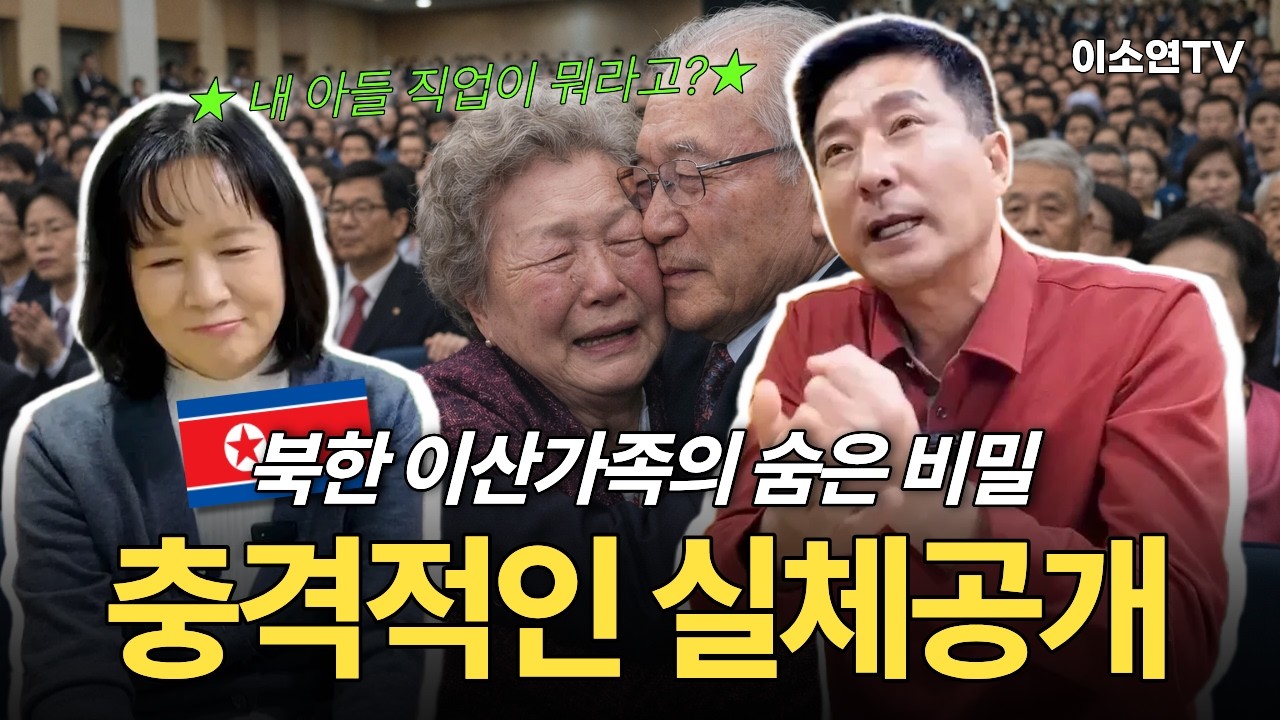 [최지철 3부] 제목 기차도 처음 타본 이산가족의 속살을 파헤쳐드립니다.