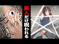 【月宮事件#8】見ると美人だけ不幸になる呪いのYouTube動画