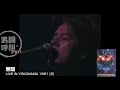 無題(LIVE YOKOHAMA'91 Vol.2)