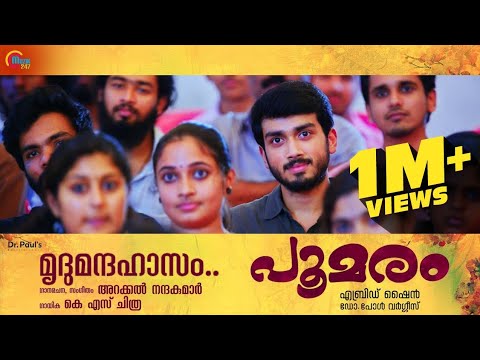 Poomaram  Mruthu Mandahasam Song Video  K S Chithra  Kalidas Jayaram  Abrid Shine  Official