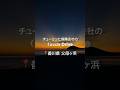 朝から夕暮れまで美しい｜香川・父母ヶ浜