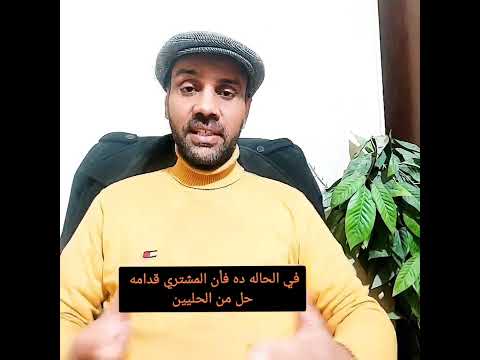 هل يحق للمشترى حبس باقى الثمن لامتناع البائع عن إدخال المرافق المتر  تامر ثابت قانون