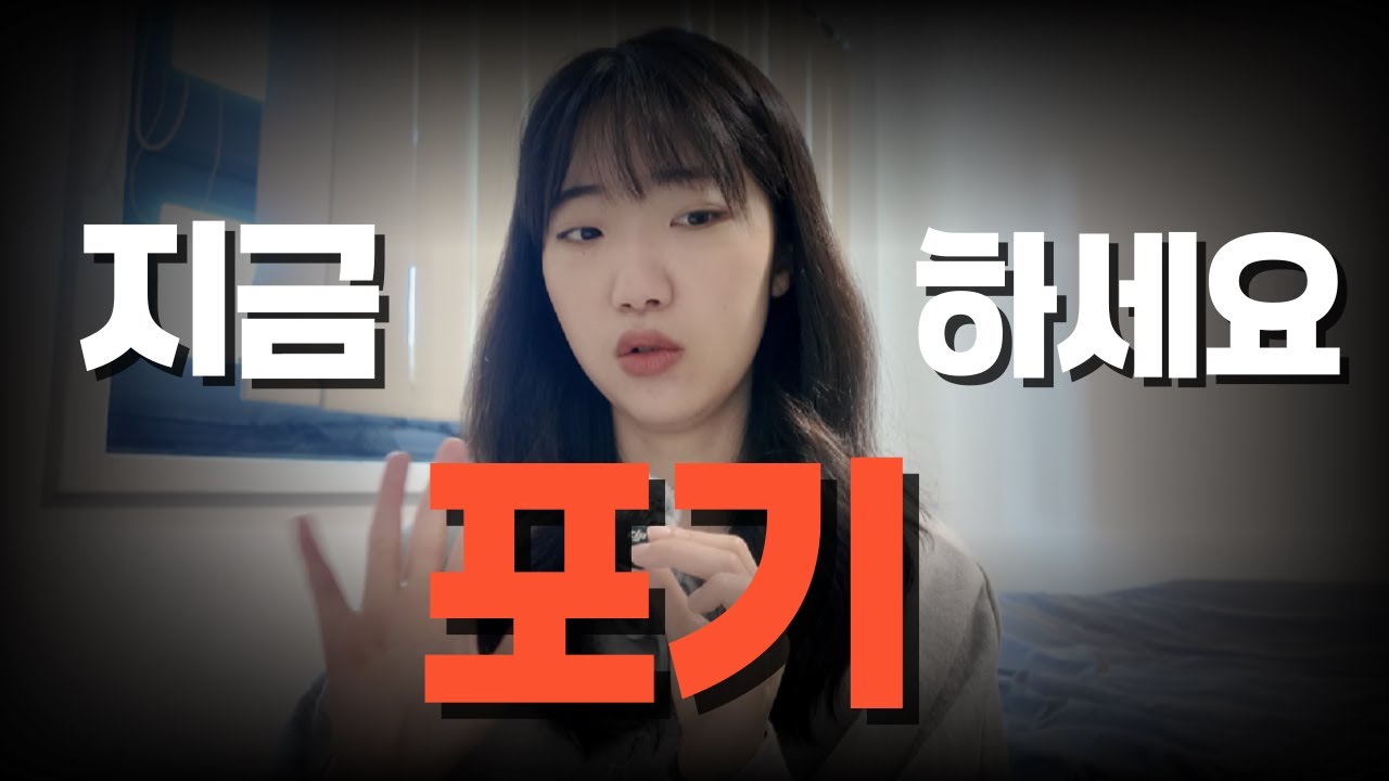 포기해야 얻습니다 | 잃는 것이 먼저입니다