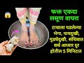 30         1  home remedies  knee pain  marathi  tadka