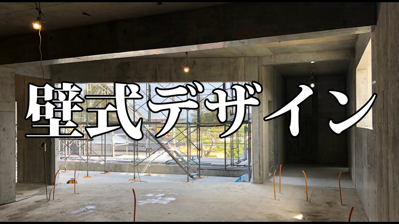 壁式鉄筋コンクリート造とプランニングの関係 Youtube