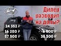 Развод автосалонов Hyundai Creta. Автодилер разводил на допы