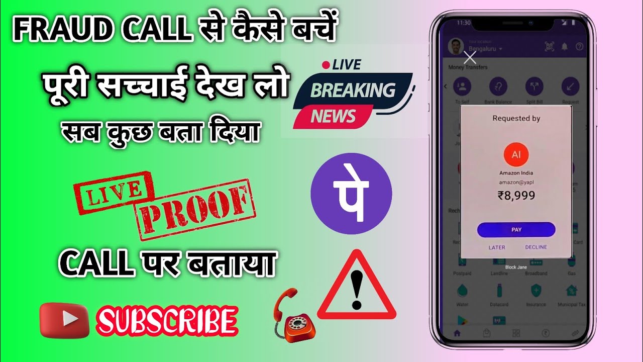 Phonepe fraud call ठगी | फोनपे फ्रॉड कैसे होता है | Upi Fraud Awareness | phonepe fraud calls