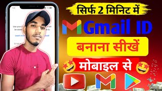 2 मिनट में Gmail ID बनाओ आसान तरीका ! Gmail ID Kaise Banaye ! How to Create Gmail Account in 2025