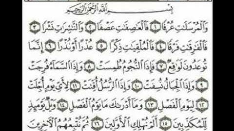 سورة المرسلات (بصوت روعة بدون مؤثرات صوتية)