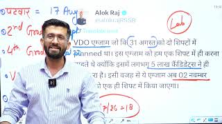 Vdo Exam Date 2025 | Lab Assistant Exam Date 2025 | Madan Sir