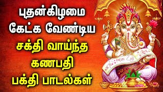 VERY POWERFUL GANAPATHI TAMIL DEVOTIONAL SONGS | Lord Vinayagar Bhakti Padalgal | Pillayar God Songs