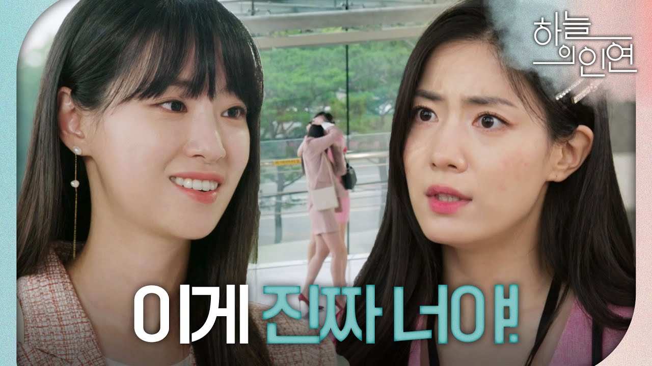 [하늘의 인연] ＂이게 진짜 너야!＂ 분함에 전혜연 머리채를 잡는 정우연, MBC 230717 방송
