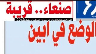 شاهد|محافظةابين بيان رسمي بشان موديه|تفاصيل محافظةالبيضاء خريطةكامله|سياسي يمني يقول لماذاالبيضاء‼️