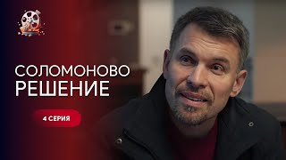 Отдала Опеку Над Сыном Чужой Женщине, А Теперь Хочет Вернуть Ребенка. «Соломоново Решение». 4 Серия