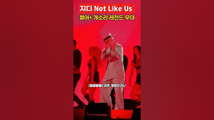 지디 not like us 쩔어 + 개소리 레전드 무대  #지드래곤 #gdragon #gd #지디 #bigbang #빅뱅 #지드래곤콘서트 #권지용