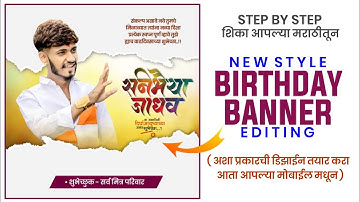 Birthday Banner Editing | Birthday Banner In Plp File  | Happy Birthday Banner 2023 | NA GRAPHICS