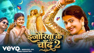 birendra jha - E Joriya Ke Chand 2