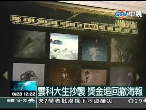 「著作權」海報首獎 竟是抄襲作品