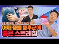 '어깨 충돌 증후군'에 좋은 초간단 스트레칭과 운동 - 이경석의 척추88 #56