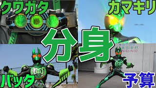 【ゆっくり解説 】クワガタ！カマキリ！バッタ！最強コンボのガタキリバコンボを解説！【仮面ライダーオーズ 】