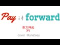 [cover]東方神起 Pay it forward