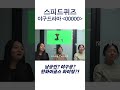 #shorts 스피드퀴즈 : 스토브리그(한화이글스 화이팅...!)
