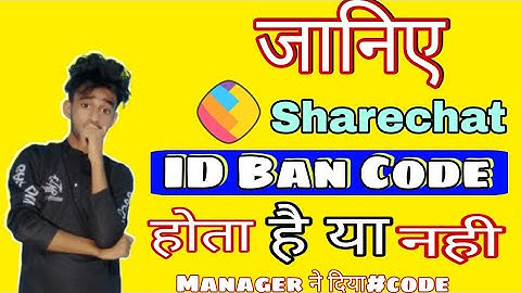 Sharechat ID Ban Code | जानिए Sharechat id ban code होता हैं या नहीं /Sharechat id ban new tricks