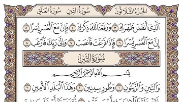 سورة الشرح مكتوبة كاملة ياسر الدوسري بدون اعلانات