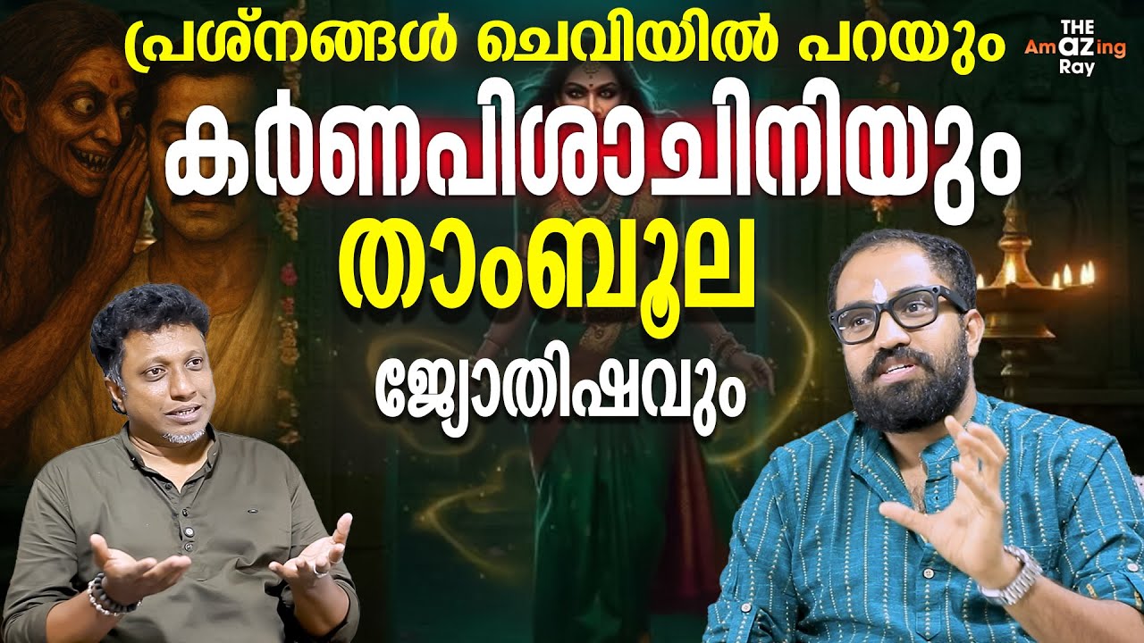 ബാധ ആവശ്യപ്പെട്ടു... ഒഴിയണമെങ്കിൽ   സ്വർണരഥവും കോടിക്കണക്കിനു രൂപയും | DR. Leethesh Parameswaran