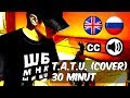 Tatu 30 minut  polchasa 30    live cover by centurion