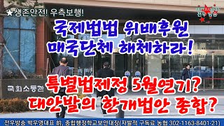 ju1639 구정공세는 전쟁 [양민학살자라면] 후원단체가 매국주체 230223