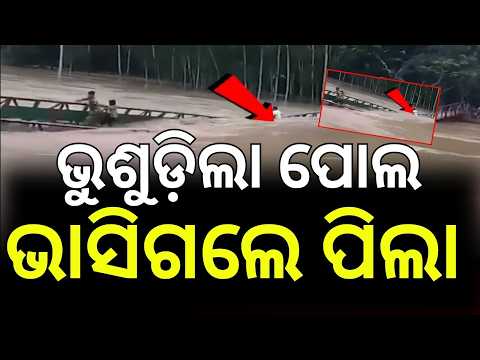 Bangladesh Bridge Washes Away in Flash Flood | Dramatic Live Video from Sherpur Goes Viral