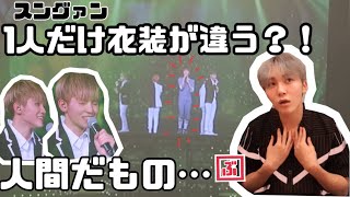 ［SEVENTEEN/セブチ］笑わずに聞けますか？スングァンがボカチのステージでやらかした話。