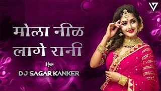 MOLA NIK LAGE RANI DJ SAGAR KANKER || CHHATTISGARH GOLDEN SONG ||#djsagarkanker