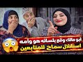 زله لسان ابو مالك وامه فضـ ـحوا نفسهم الدقيقه 12 13 استغلال سماح للمتابعين بطريقه سيـــ ـــئه جدا