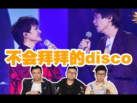 【歌手·當打之年】EP12 Review（上），粵男最強應援上線！周深新褲子《不會拜拜的disco》，選曲大吐槽！深深跳得開心就好~