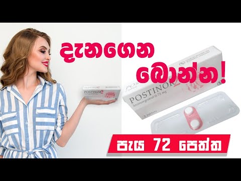 පැය 72කේ පෙත්ත | postino tablet | postino sinhala | postino 1 | postinor 2 tablet sinhala review