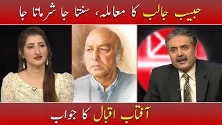 Aftab Iqbal's response on the case of Habib Jalib in Kasauti