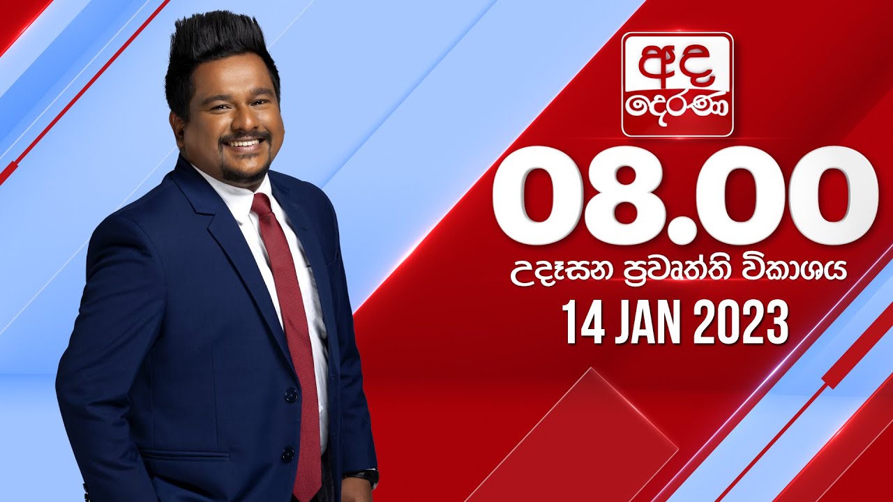 8.00 AM HOURLY NEWS | 2023.01.14 - YouTube