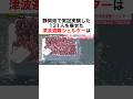 【130人乗っても大丈夫な津波避難シェルター】 #豆知識 #社会 #雑学 #津波 #シェルター #災害対策