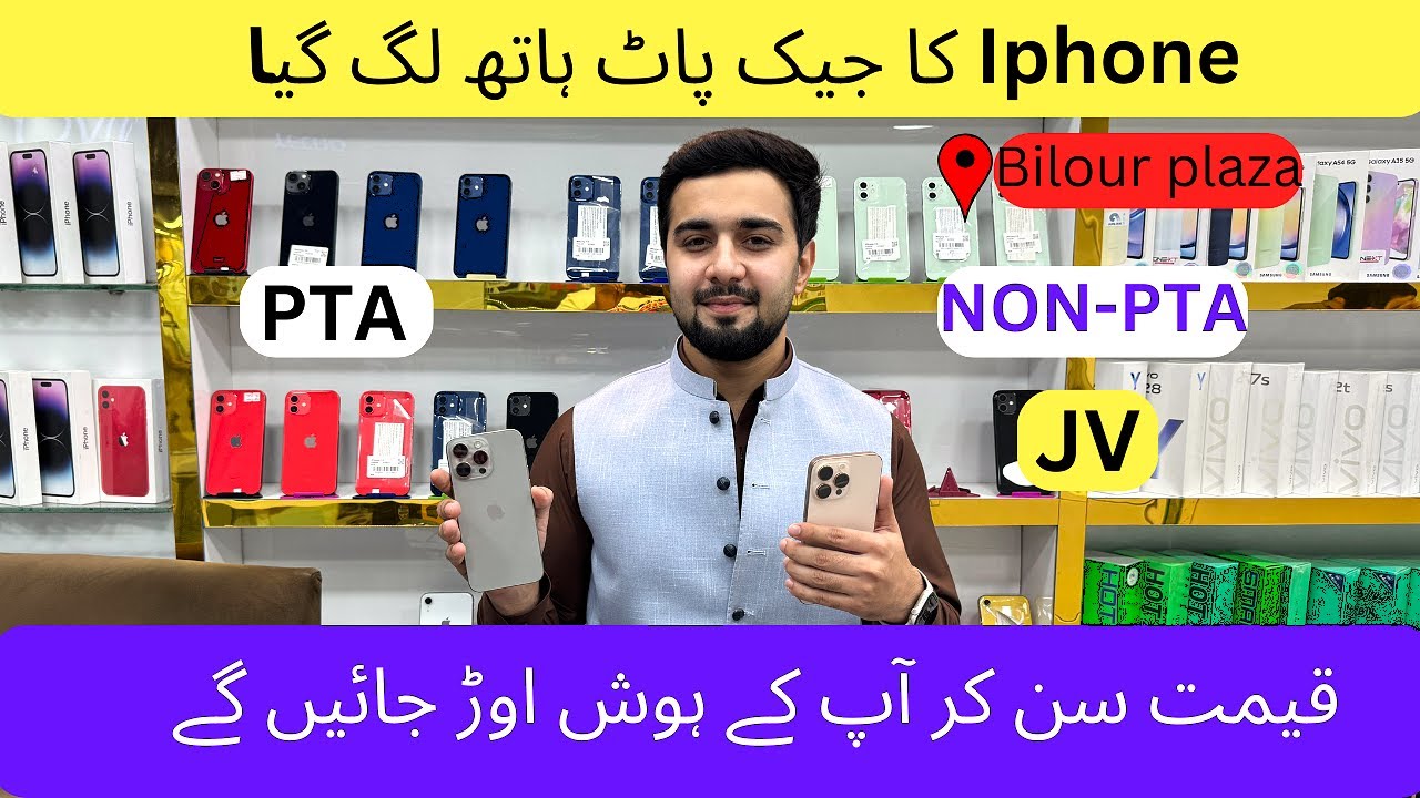used iphone price in pakistan , used mobile prices in pakistan 2024 ...