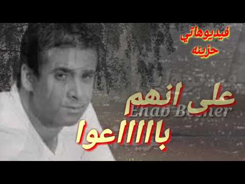 انا مش حزين علي انهم باعوا انا حزين علي انھم ضاعوا