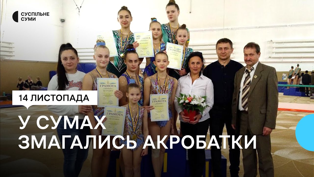 Особисто-командний чемпіонат області зі спортивної акробатики відбувся у Сумах
