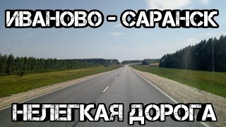 Иваново - Саранск. Работа на Газели. Нелегкая дорога. #17 Иваново - Саранск. Работа на Газели. Нелегкая дорога. #17