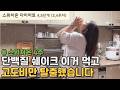 스위치온 다이어트 3~4주차 후기 ┃ 내돈내산 박용우 단백질 쉐이크 ┃스위치온 다이어트 프로그램 추천 후기 ┃고도비만 탈출♥️