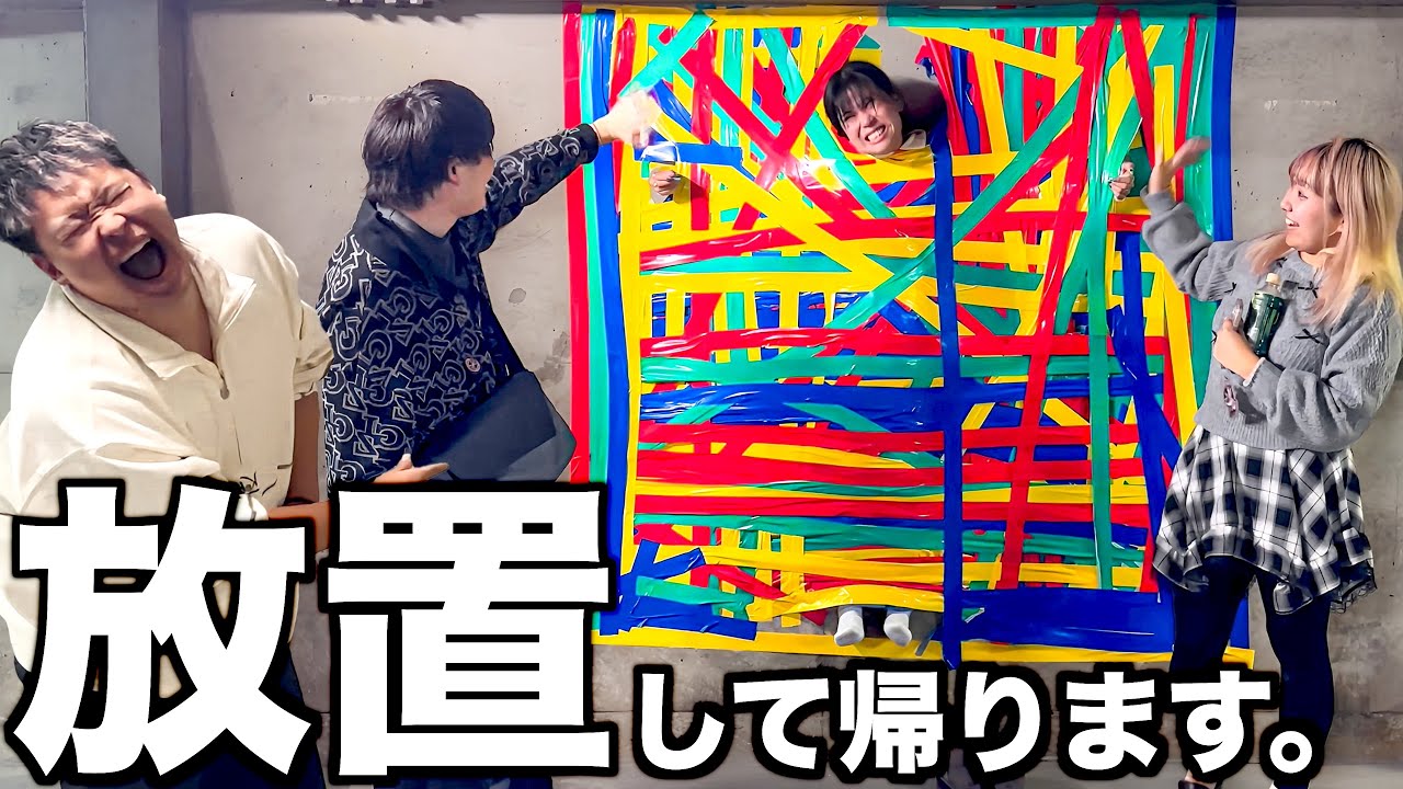 むっちを壁に貼り付けてそのまま帰ってみた【遅刻の復讐】